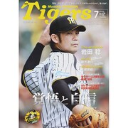 月刊 タイガース 2014年 07月号 [雑誌]