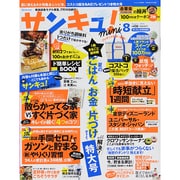ミニサイズ サンキュ ! 2014年 08月号 [雑誌]