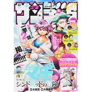 週刊 少年サンデーS (スーパー) 2014年 8/1号 [雑誌]