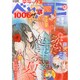 デラックス Betsucomi (ベツコミ) 2014年 08月号 [雑誌]