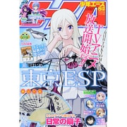 少年エースA 2014年 08月号 [雑誌]