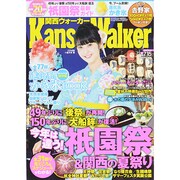 Kansai Walker (関西ウォーカー) 2014年 7/15号 [雑誌]