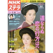 NHKウィークリー・ステラ 関西版 2014年 7/11号 [雑誌]