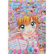 ちゃお 2014年 08月号 [雑誌]