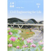 土木技術 2014年 07月号 [雑誌]