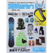スノーボーダーズバイブル2014-2015 2014年 08月号 [雑誌]