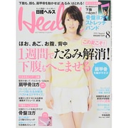 日経 Health (ヘルス) 2014年 08月号 [雑誌]