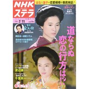 NHKウィークリー・ステラ 2014年 7/11号 [雑誌]