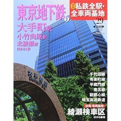 週刊 私鉄全駅・全車両基地 2014年 7/13号（29） [雑誌]