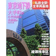 週刊 私鉄全駅・全車両基地 2014年 7/13号（29） [雑誌]
