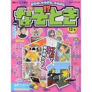 週刊 なぞ!?とき 2014年 7/13号 [雑誌]