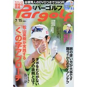 週刊 パーゴルフ 2014年 7/15号 [雑誌]