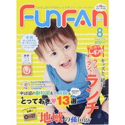 Fun FAN Fun (ファンファンファン) 2014年 08月号 [雑誌]