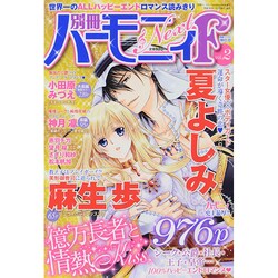別冊ハーモニィNextF 2014年 08月号 [雑誌]