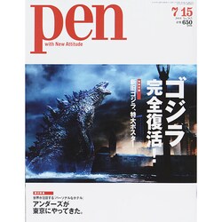 Pen (ペン) 2014年 7/15号 [雑誌]