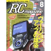 RC magazine (ラジコンマガジン) 2014年 08月号 [雑誌]