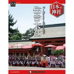 週刊 日本の神社 2014年 7/15号 [雑誌]