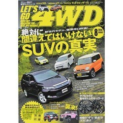 LET'S GO (レッツゴー) 4WD 2014年 08月号 [雑誌]