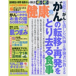 健康 2014年 08月号 [雑誌]