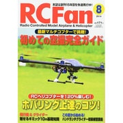RC Fan (アールシー・ファン) 2014年 08月号 [雑誌]