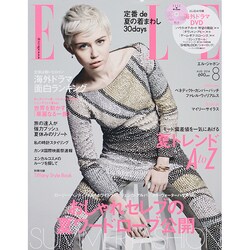 ELLE JAPON (エル・ジャポン) 2014年 08月号 [雑誌]
