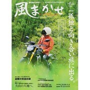 風まかせ 2014年 08月号 [雑誌]