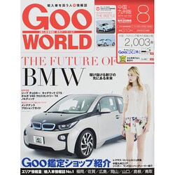 Goo WORLD (グーワールド) 中国･九州版 2014年 08月号 [雑誌]