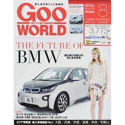 Goo WORLD (グーワールド) 関西版 2014年 08月号 [雑誌]