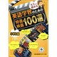 先生が薦める英語学習のための特選映画100選 小学生編 [単行本]