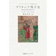 ブリタニア列王史―アーサー王ロマンス原拠の書 [単行本]