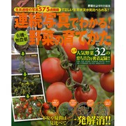 連続写真でわかる!野菜の育てかた－有機・無農薬（Gakken Mook） [ムックその他]