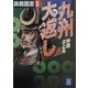 九州大返し―異戦国志〈5〉(学研M文庫) [文庫]