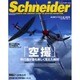Schneider Vol.13（NEKO MOOK 841） [ムックその他]