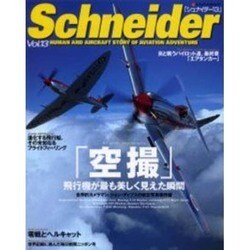 Schneider Vol.13（NEKO MOOK 841） [ムックその他]