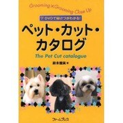 ペット・カット・カタログ [単行本]