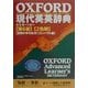 OXFORD現代英英辞典 コンパクト版 第6版 [事典辞典]
