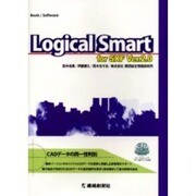 Logical Smart－for SXF Ver.2.0 [単行本]
