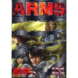 ARMS 21（少年サンデーコミックススペシャル） [コミック]