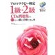 アロマテラピー検定1級・2級―CDと問題集であっという間に合格できる本 [単行本]