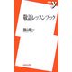 敬語レッスンブック(新書y) [新書]