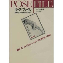 ヨドバシ.com - 裸婦による多角度ポーズ1800(ポーズ・ファイル〈1