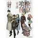 東京喰種-トーキョーグール(空白)(JUMP j BOOKS) [単行本]