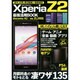 XperiaZ2最強活用BOOK DIA Collection [ムックその他]