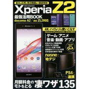 XperiaZ2最強活用BOOK DIA Collection [ムックその他]
