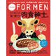 Hanako FOR MEN Vol.12（マガジンハウスムック） [ムックその他]