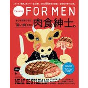 Hanako FOR MEN Vol.12（マガジンハウスムック） [ムックその他]