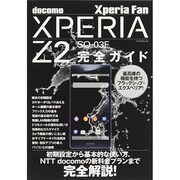 Xperia Fan Xperia Z2 SO-03F 完全ガイド (マイナビムック) [ムックその他]