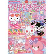 なかよし ぶっく マーメイド特大号 サンリオチャイルドムック [ムックその他]