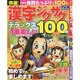 特選!漢字ジグザグ デラックス 晋遊舎ムック [ムックその他]