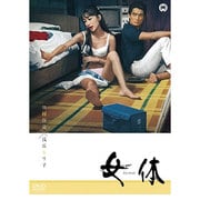 女体